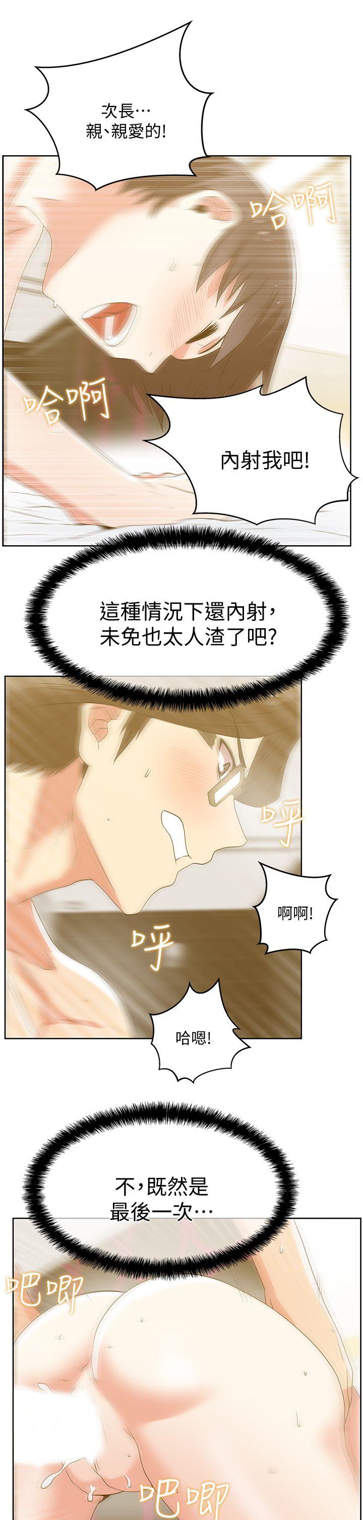 《老婆的闺蜜》漫画最新章节老婆的闺蜜-第24话-常务的突袭免费下拉式在线观看章节第【22】张图片