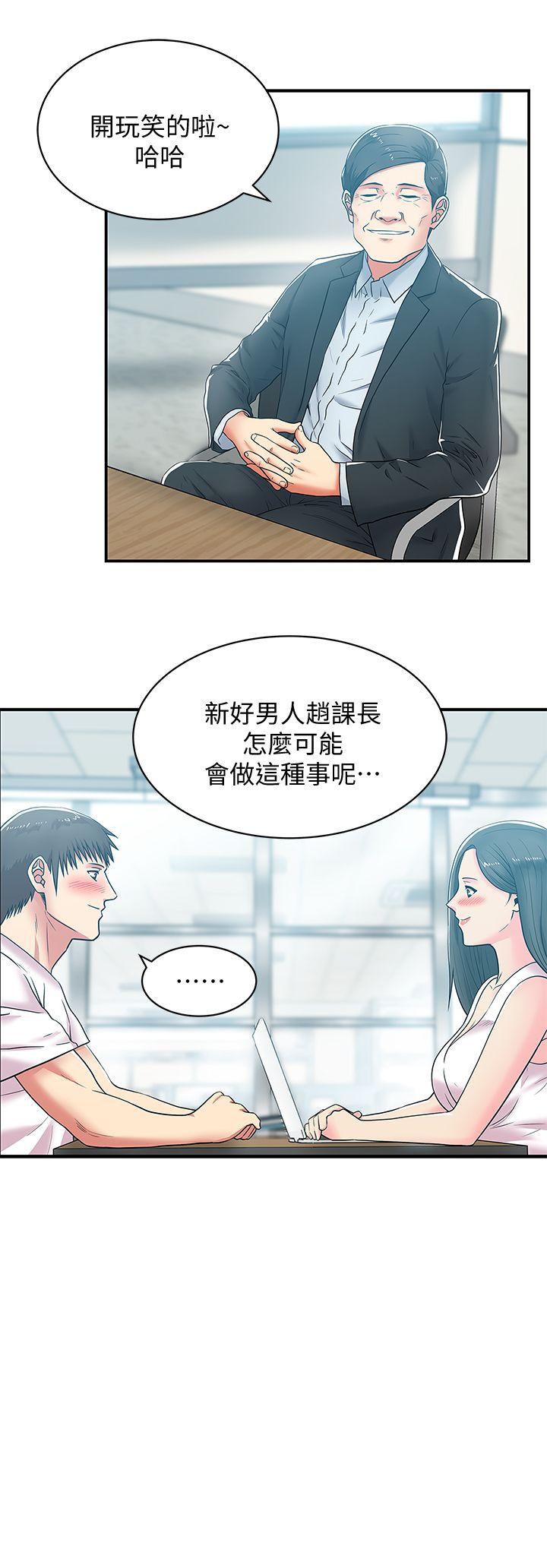 《老婆的闺蜜》漫画最新章节老婆的闺蜜-第30话-露出马脚的地下恋情免费下拉式在线观看章节第【11】张图片