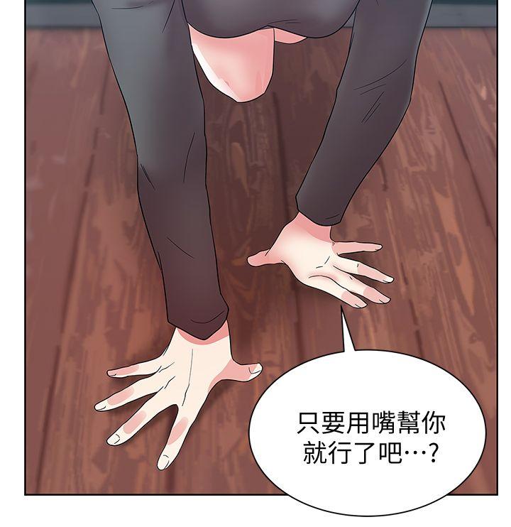 《老婆的闺蜜》漫画最新章节老婆的闺蜜-第33话-用嘴就可以了吧免费下拉式在线观看章节第【30】张图片