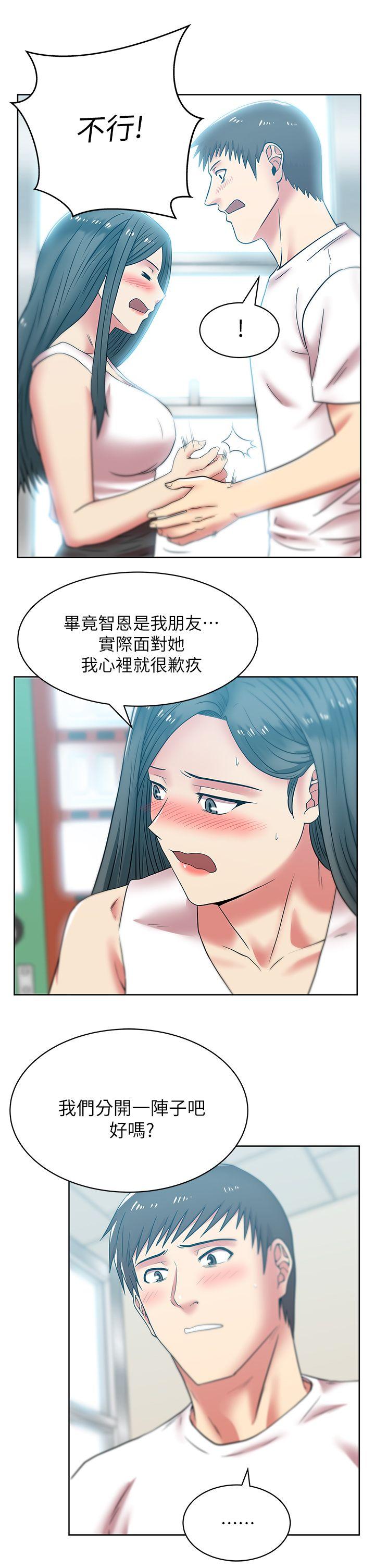 《老婆的闺蜜》漫画最新章节老婆的闺蜜-第35话-智恩给的最后一次机会免费下拉式在线观看章节第【29】张图片