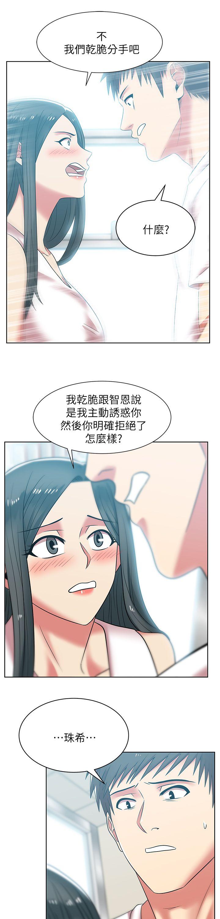 《老婆的闺蜜》漫画最新章节老婆的闺蜜-第35话-智恩给的最后一次机会免费下拉式在线观看章节第【31】张图片