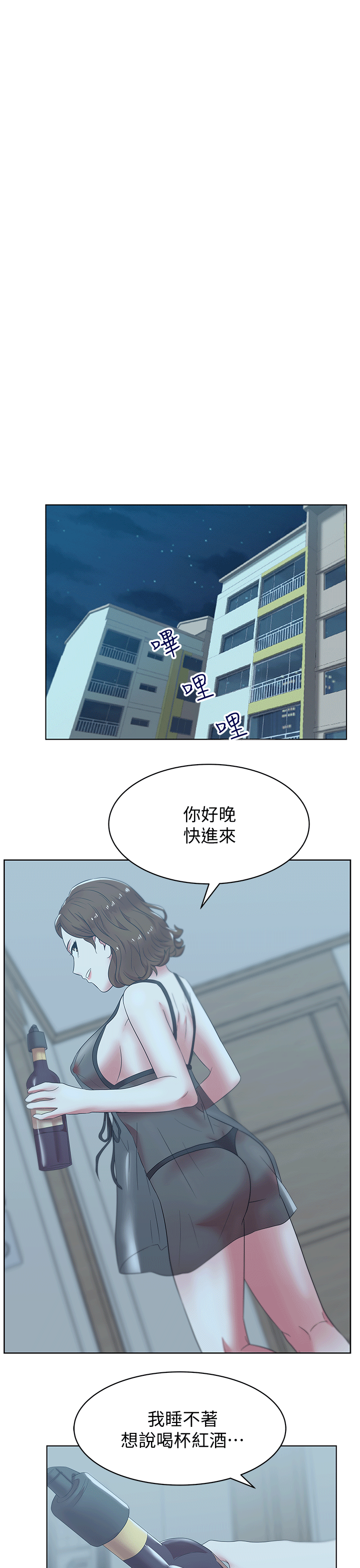 《老婆的闺蜜》漫画最新章节老婆的闺蜜-第36话-今天要不要跟我上床免费下拉式在线观看章节第【31】张图片