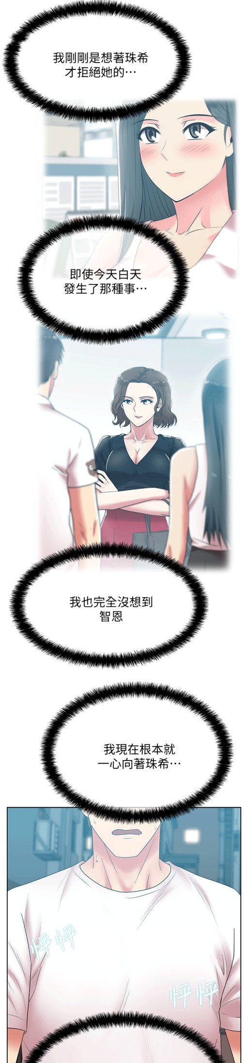 《老婆的闺蜜》漫画最新章节老婆的闺蜜-第36话-今天要不要跟我上床免费下拉式在线观看章节第【29】张图片