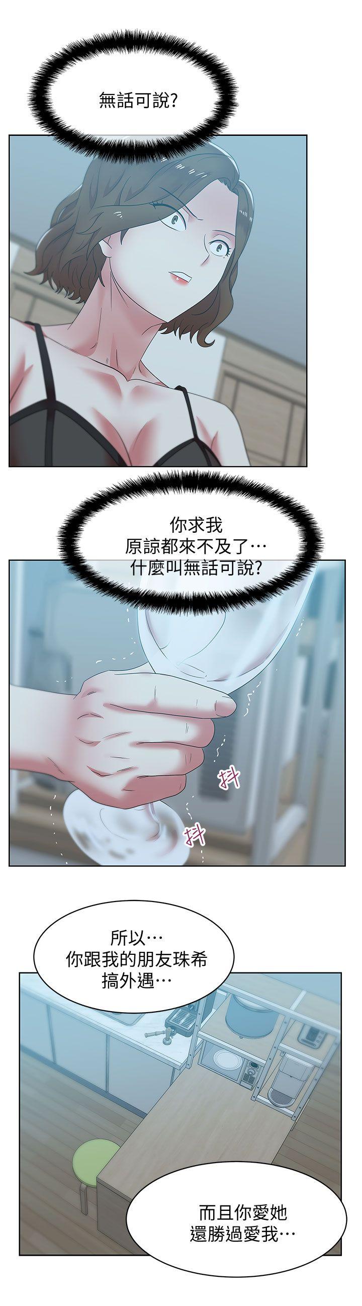 《老婆的闺蜜》漫画最新章节老婆的闺蜜-第37话-我不再爱你了免费下拉式在线观看章节第【12】张图片