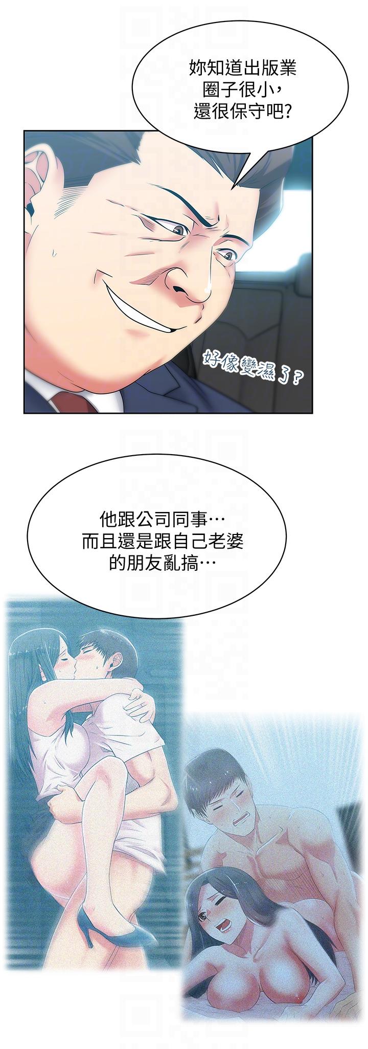 《老婆的闺蜜》漫画最新章节老婆的闺蜜-第43话-朴课长，感觉怎么样免费下拉式在线观看章节第【16】张图片