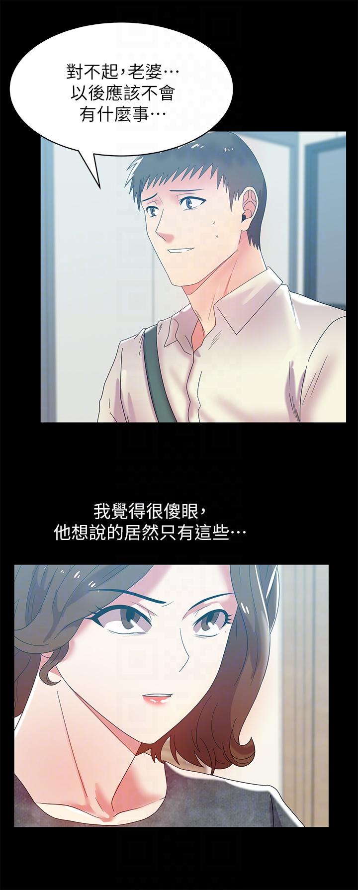 《老婆的闺蜜》漫画最新章节老婆的闺蜜-第45话-被信任的老公背叛免费下拉式在线观看章节第【20】张图片