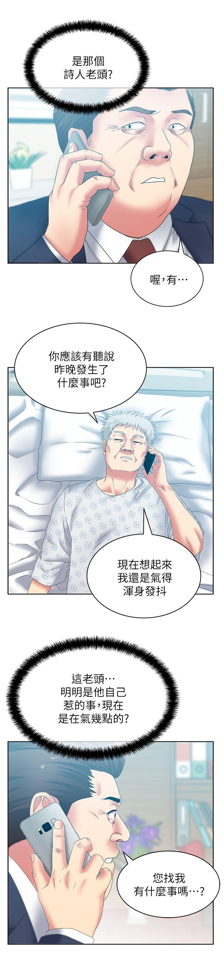 《老婆的闺蜜》漫画最新章节老婆的闺蜜-第50话-是她对我仙人跳免费下拉式在线观看章节第【15】张图片