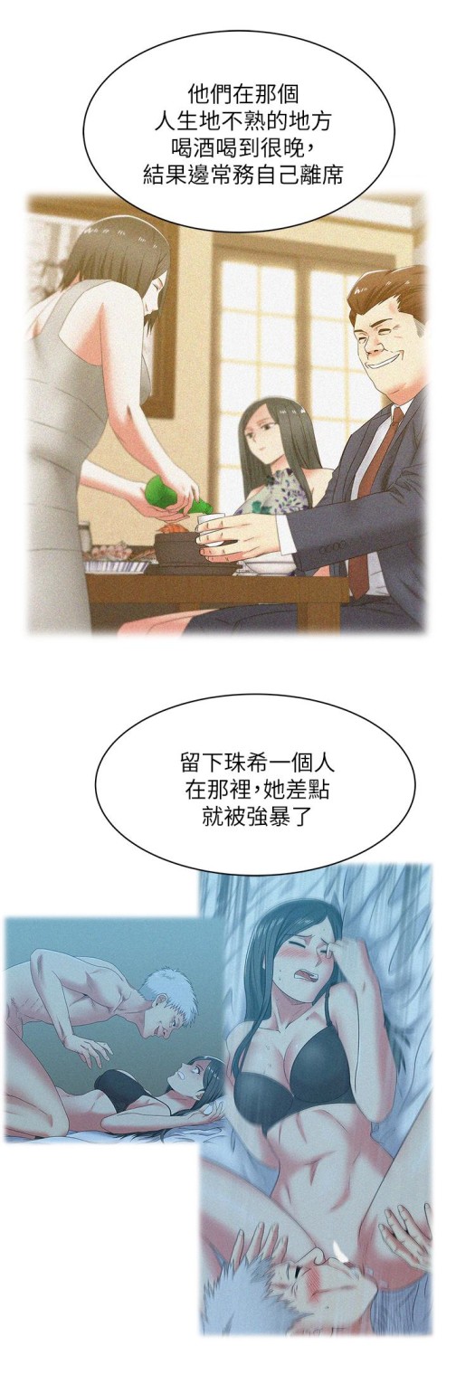 《老婆的闺蜜》漫画最新章节老婆的闺蜜-第51话-意外的访客免费下拉式在线观看章节第【6】张图片