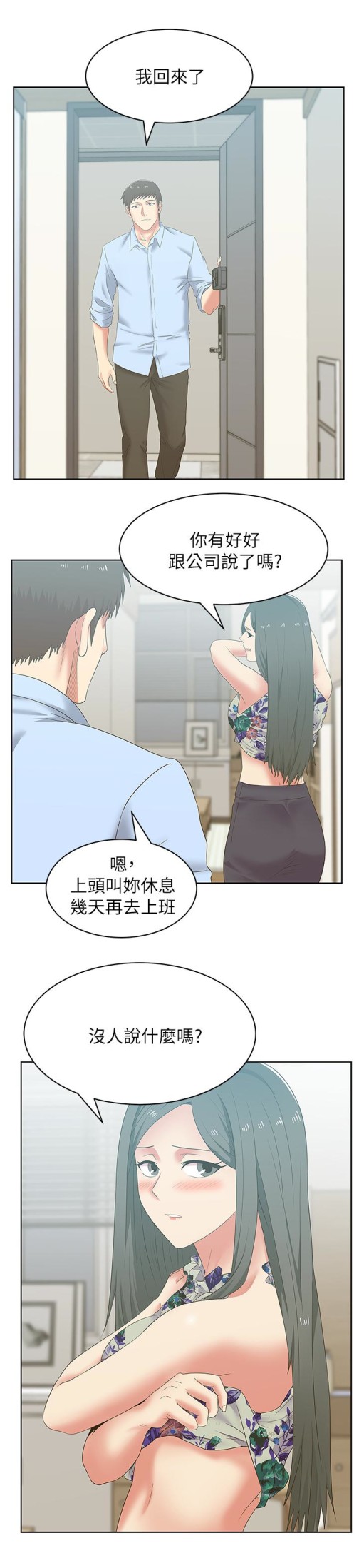 《老婆的闺蜜》漫画最新章节老婆的闺蜜-第51话-意外的访客免费下拉式在线观看章节第【15】张图片