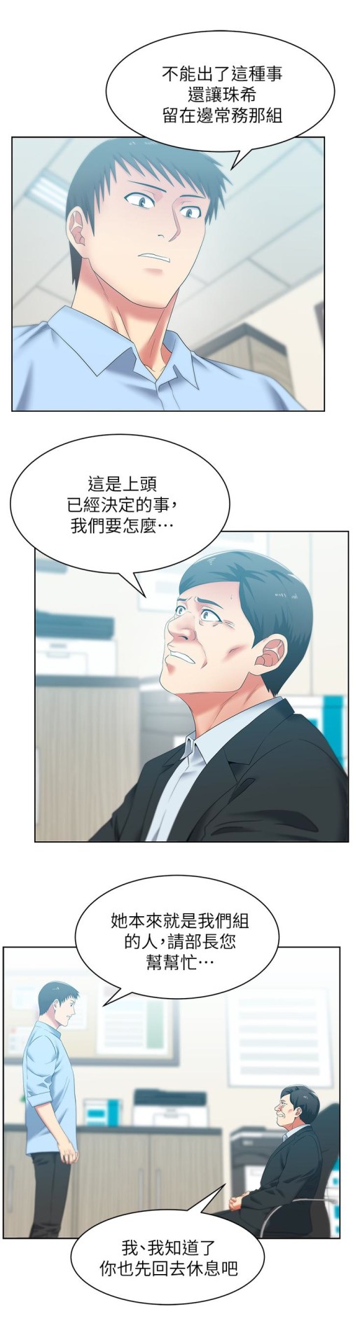 《老婆的闺蜜》漫画最新章节老婆的闺蜜-第51话-意外的访客免费下拉式在线观看章节第【7】张图片