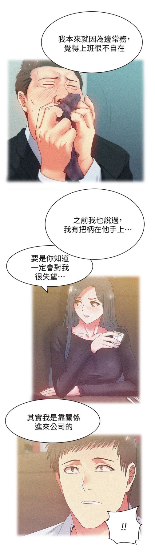 《老婆的闺蜜》漫画最新章节老婆的闺蜜-第53话-感受彼此身体的快乐免费下拉式在线观看章节第【9】张图片