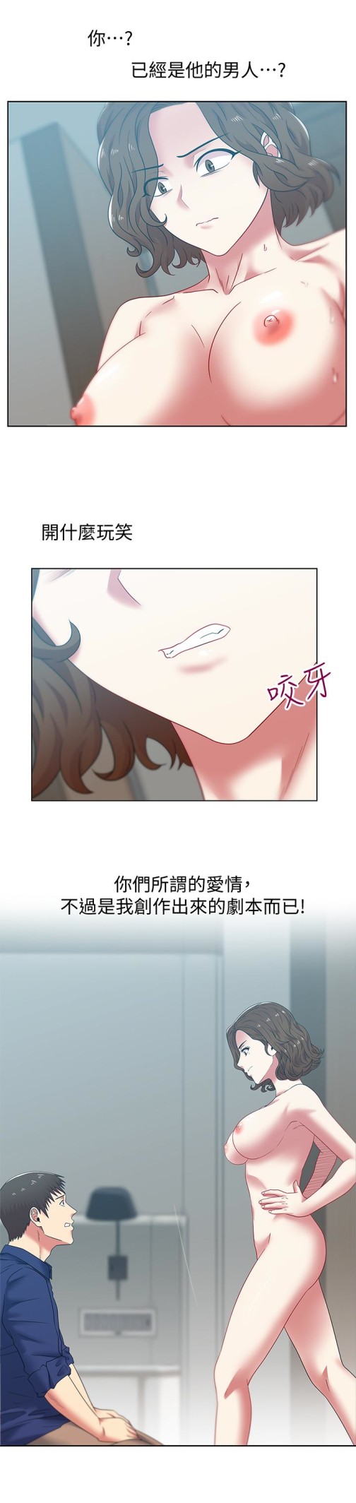 《老婆的闺蜜》漫画最新章节老婆的闺蜜-第55话-你和我都疯了免费下拉式在线观看章节第【21】张图片