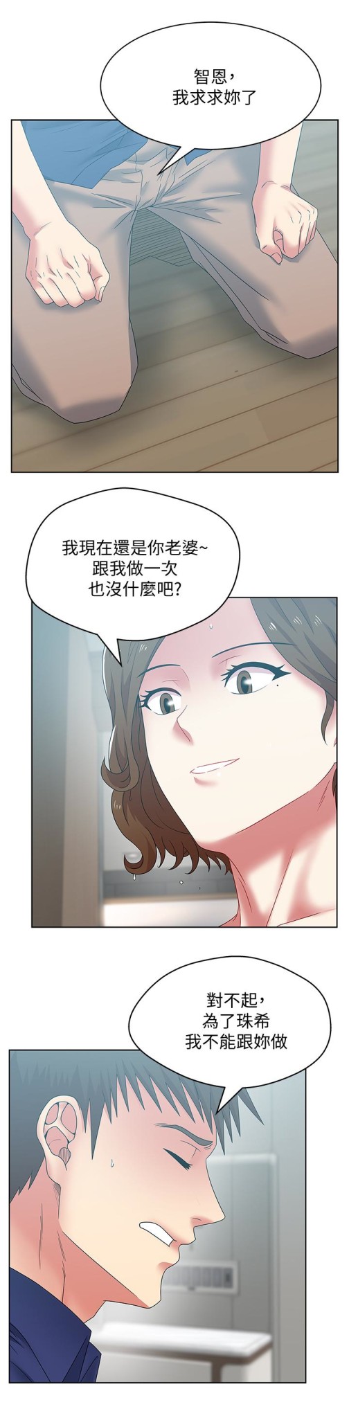 《老婆的闺蜜》漫画最新章节老婆的闺蜜-第55话-你和我都疯了免费下拉式在线观看章节第【17】张图片