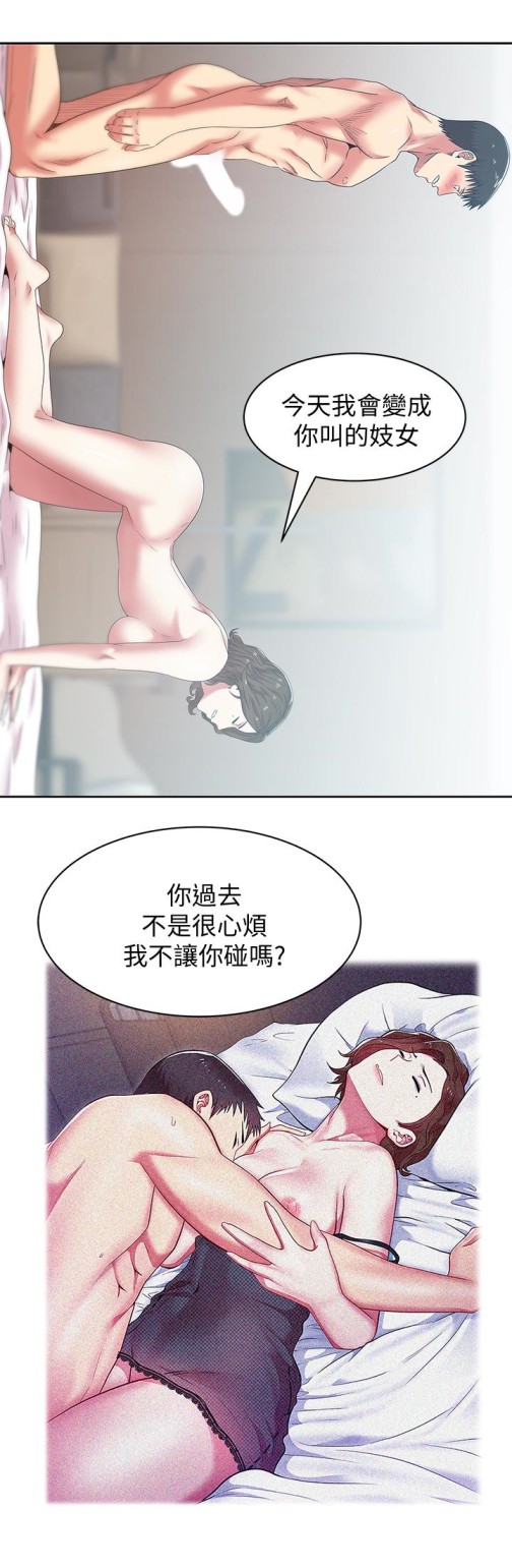 《老婆的闺蜜》漫画最新章节老婆的闺蜜-第56话-可以把我当妓女对待免费下拉式在线观看章节第【19】张图片