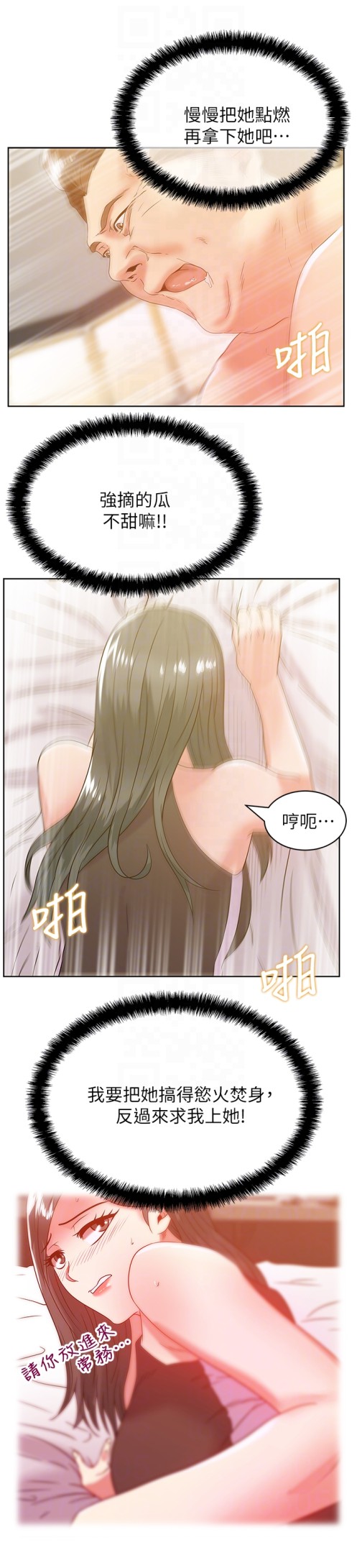 《老婆的闺蜜》漫画最新章节老婆的闺蜜-第59话-让男人感到自卑的后果免费下拉式在线观看章节第【20】张图片