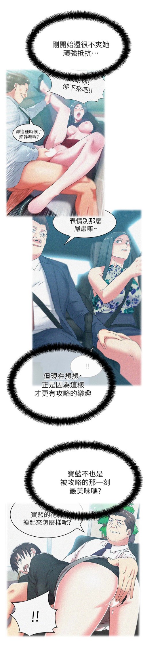 《老婆的闺蜜》漫画最新章节老婆的闺蜜-第59话-让男人感到自卑的后果免费下拉式在线观看章节第【11】张图片