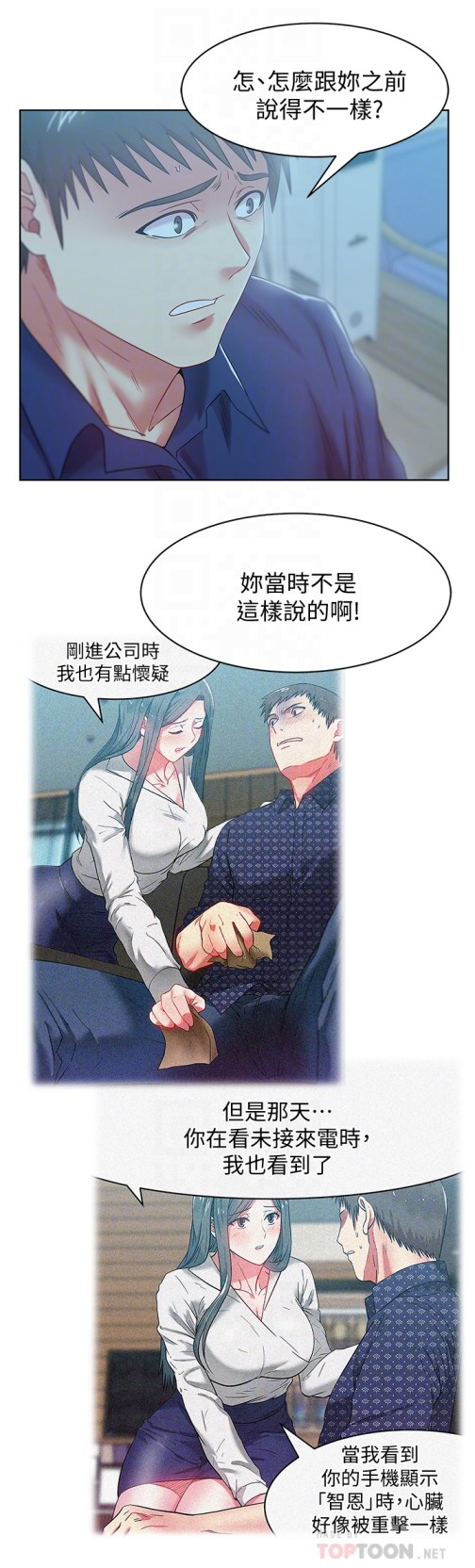 《老婆的闺蜜》漫画最新章节老婆的闺蜜-第61话-难以置信的震撼真相免费下拉式在线观看章节第【20】张图片