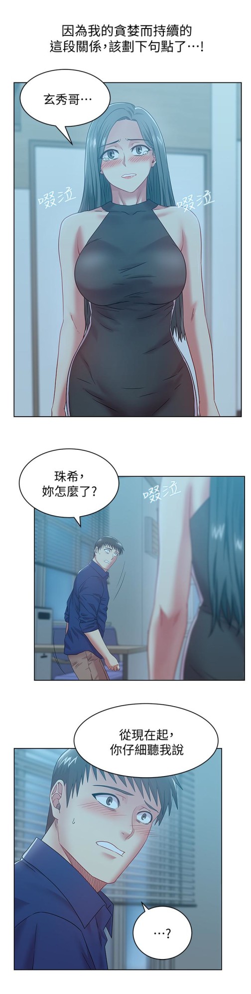 《老婆的闺蜜》漫画最新章节老婆的闺蜜-第61话-难以置信的震撼真相免费下拉式在线观看章节第【17】张图片