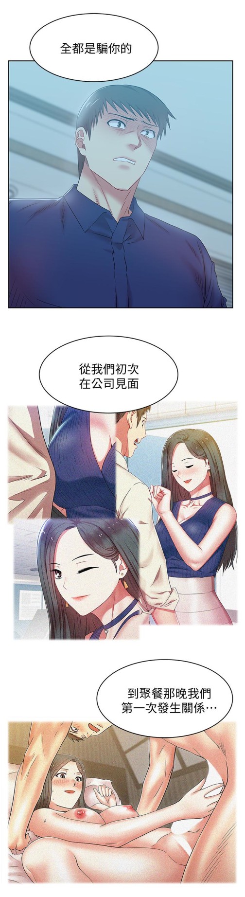 《老婆的闺蜜》漫画最新章节老婆的闺蜜-第62话-支离破碎的信任免费下拉式在线观看章节第【9】张图片