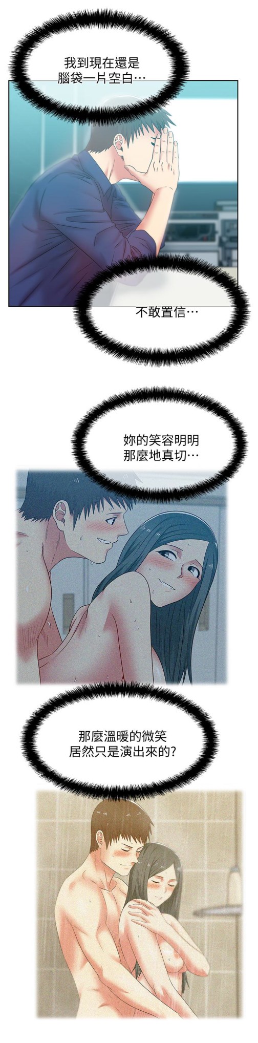 《老婆的闺蜜》漫画最新章节老婆的闺蜜-第63话-让我用身体安慰你吧免费下拉式在线观看章节第【14】张图片