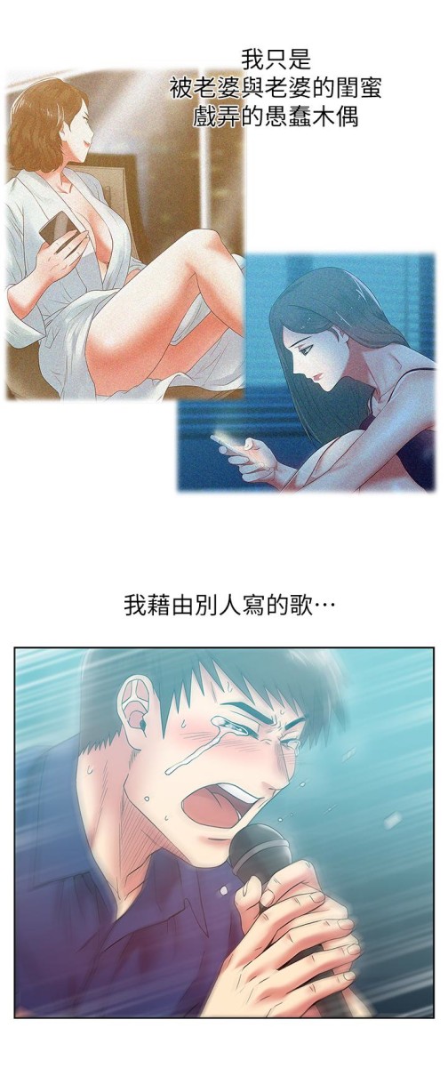 《老婆的闺蜜》漫画最新章节老婆的闺蜜-第63话-让我用身体安慰你吧免费下拉式在线观看章节第【21】张图片