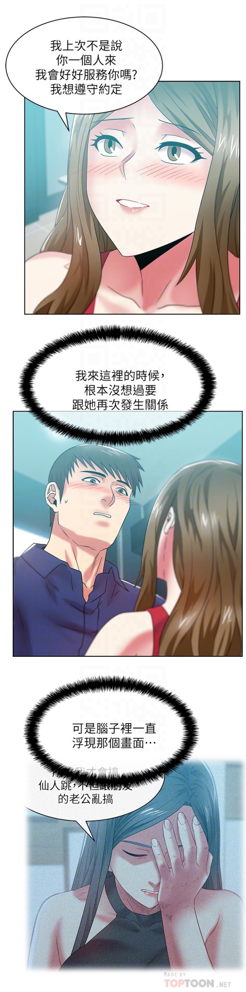 《老婆的闺蜜》漫画最新章节老婆的闺蜜-第63话-让我用身体安慰你吧免费下拉式在线观看章节第【26】张图片