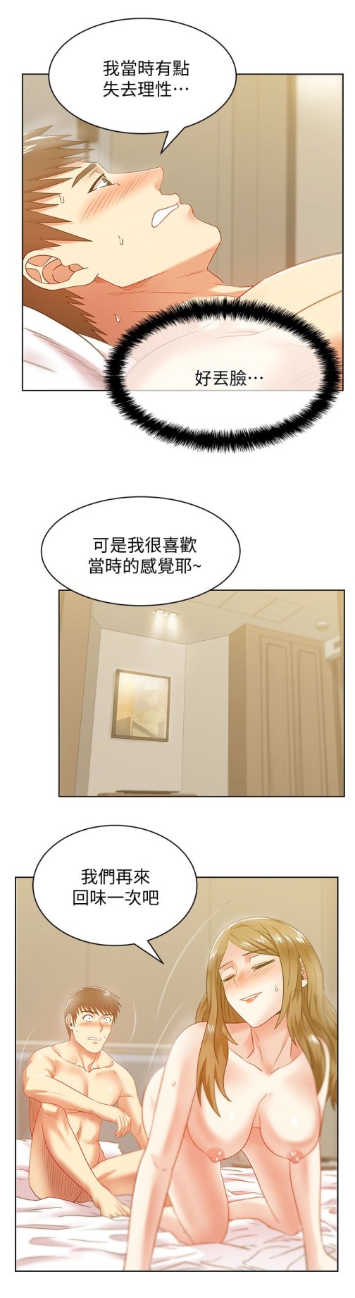 《老婆的闺蜜》漫画最新章节老婆的闺蜜-第64话-要玩就玩真的免费下拉式在线观看章节第【9】张图片