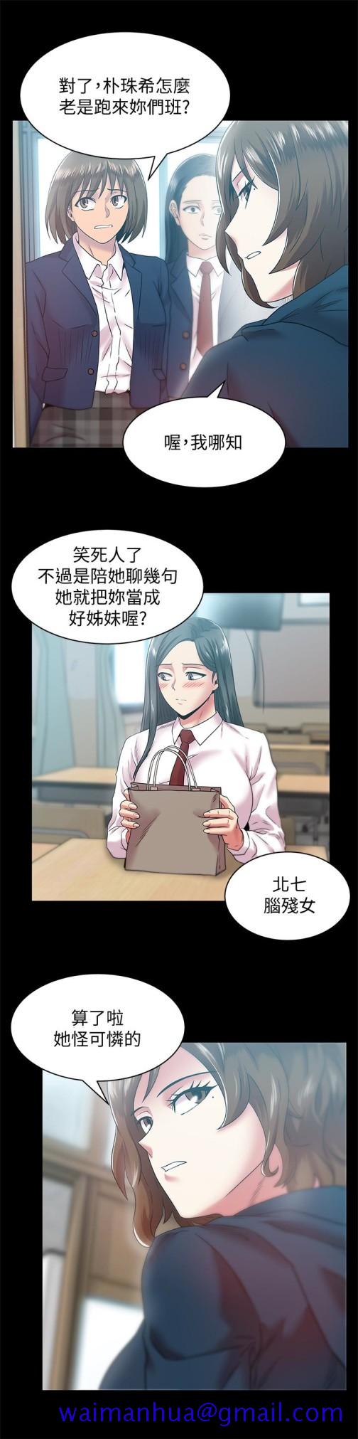 《老婆的闺蜜》漫画最新章节老婆的闺蜜-第65话-珠希与智恩的过去免费下拉式在线观看章节第【18】张图片