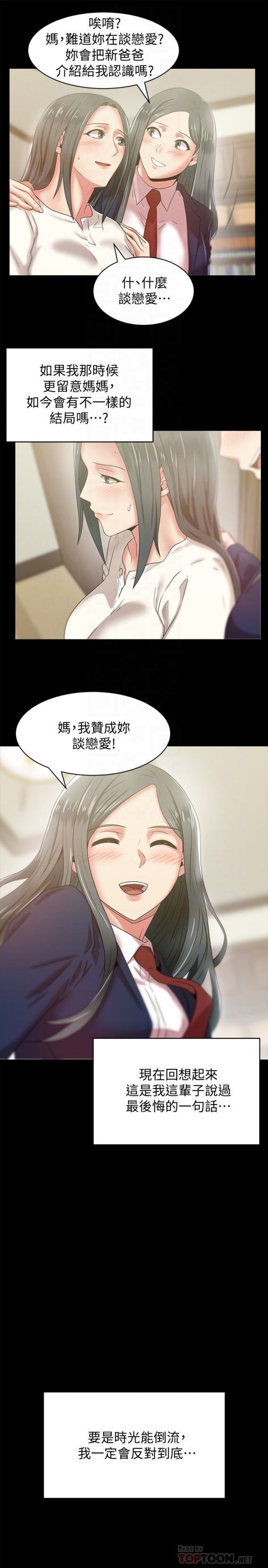 《老婆的闺蜜》漫画最新章节老婆的闺蜜-第65话-珠希与智恩的过去免费下拉式在线观看章节第【26】张图片