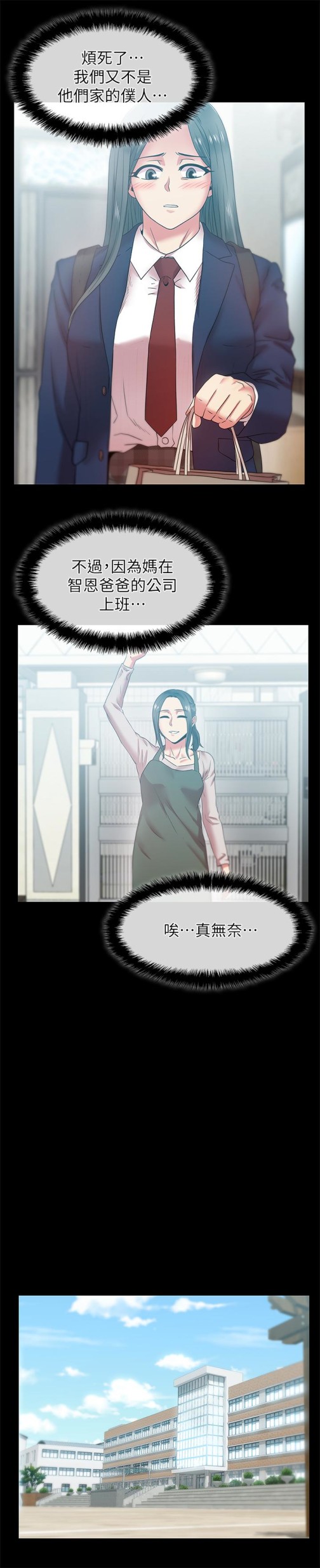 《老婆的闺蜜》漫画最新章节老婆的闺蜜-第65话-珠希与智恩的过去免费下拉式在线观看章节第【11】张图片