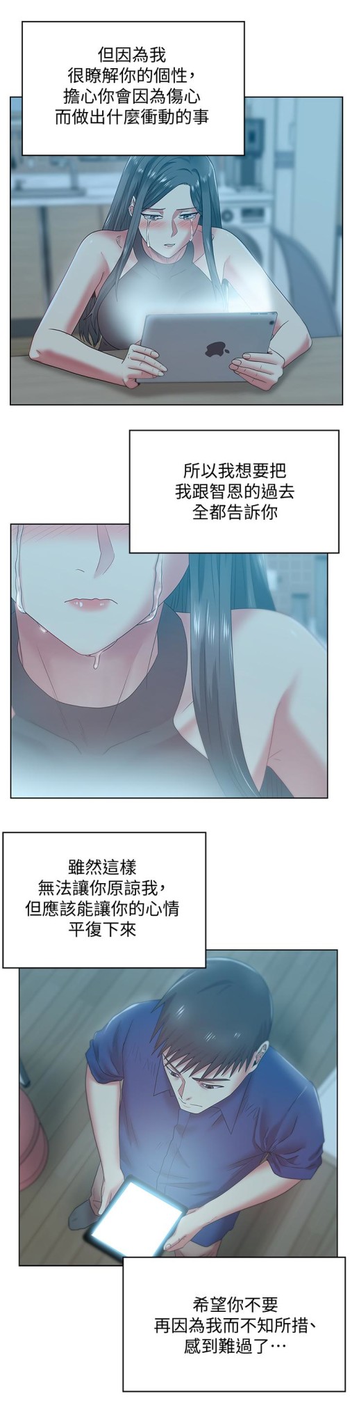 《老婆的闺蜜》漫画最新章节老婆的闺蜜-第65话-珠希与智恩的过去免费下拉式在线观看章节第【5】张图片