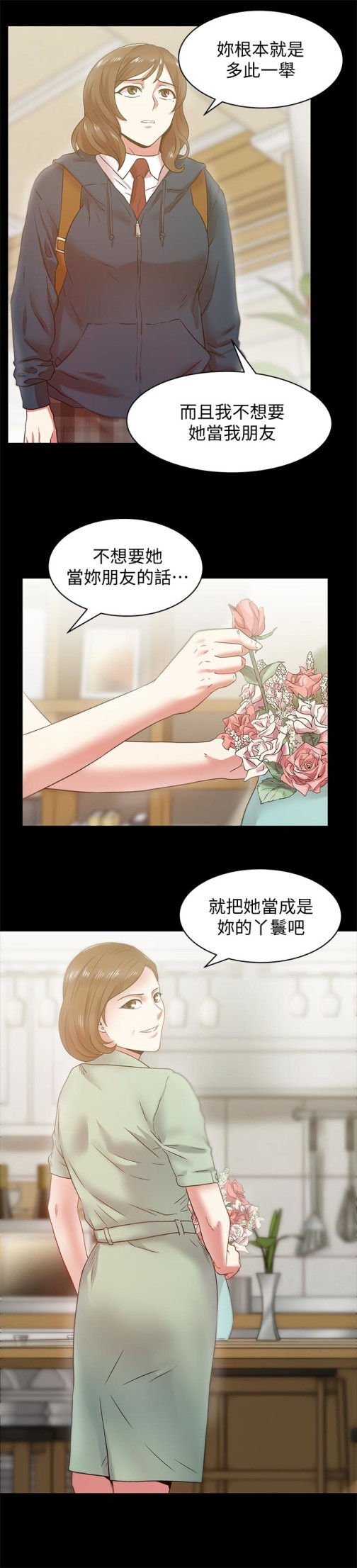 《老婆的闺蜜》漫画最新章节老婆的闺蜜-第65话-珠希与智恩的过去免费下拉式在线观看章节第【21】张图片