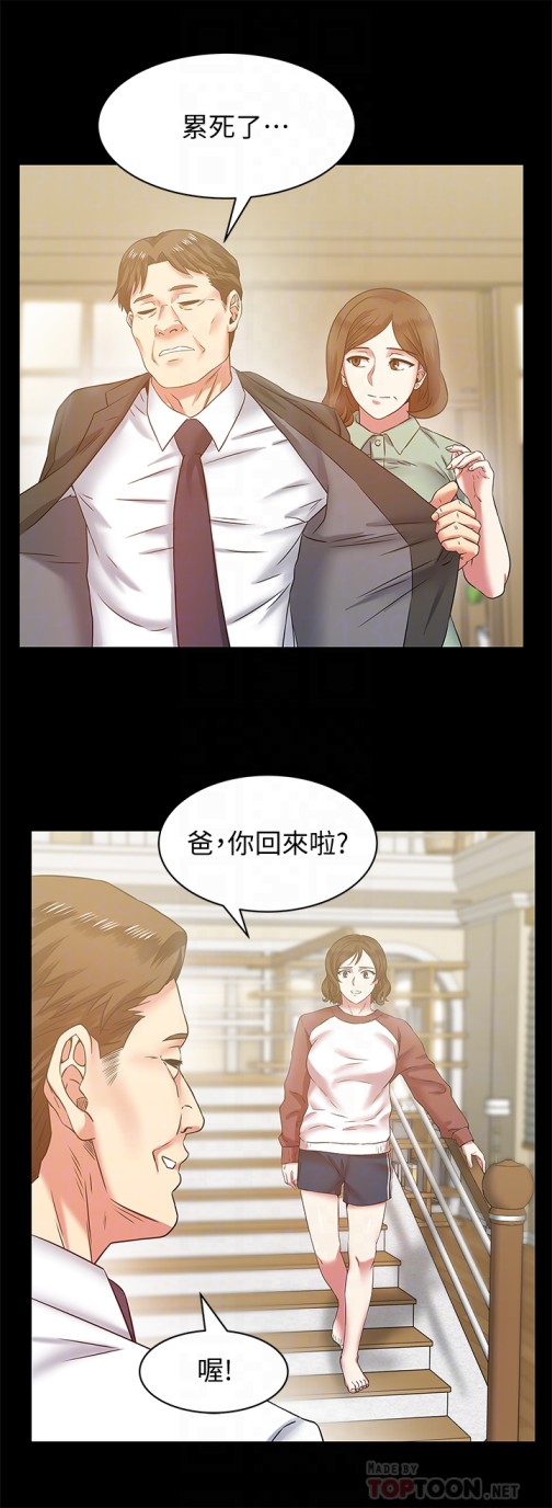 《老婆的闺蜜》漫画最新章节老婆的闺蜜-第66话-不可告人的关系免费下拉式在线观看章节第【16】张图片