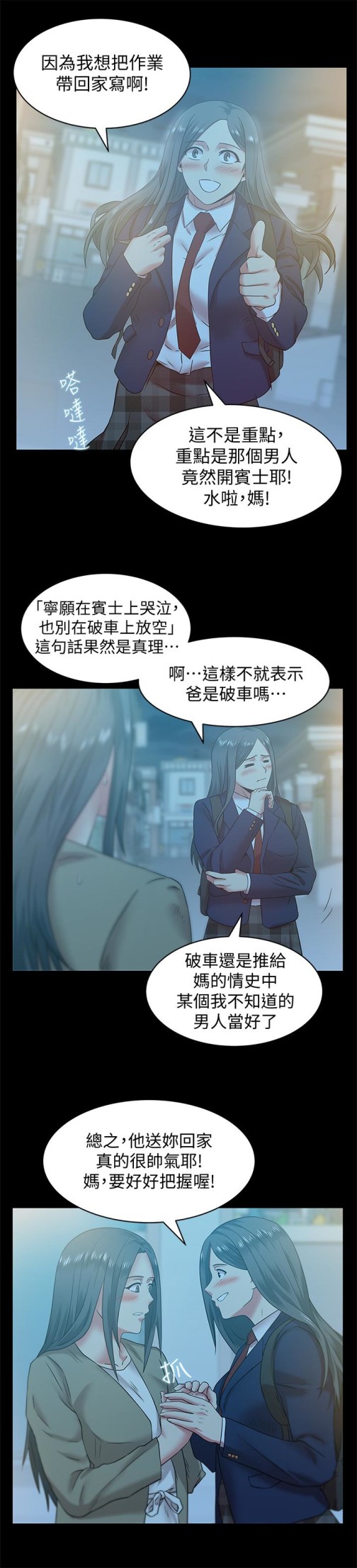 《老婆的闺蜜》漫画最新章节老婆的闺蜜-第66话-不可告人的关系免费下拉式在线观看章节第【14】张图片