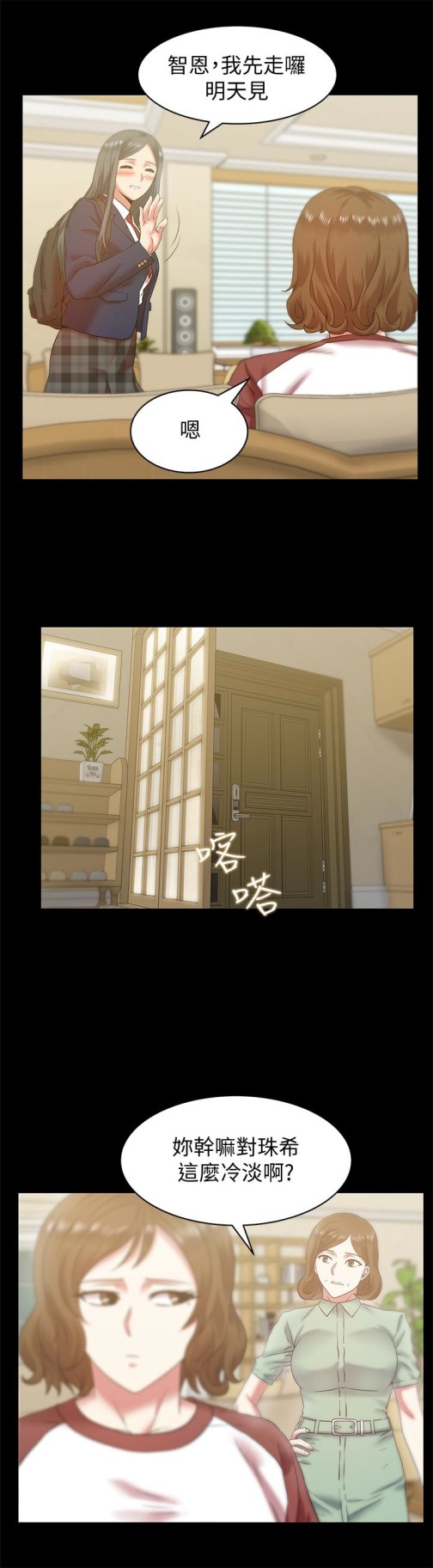 《老婆的闺蜜》漫画最新章节老婆的闺蜜-第66话-不可告人的关系免费下拉式在线观看章节第【7】张图片