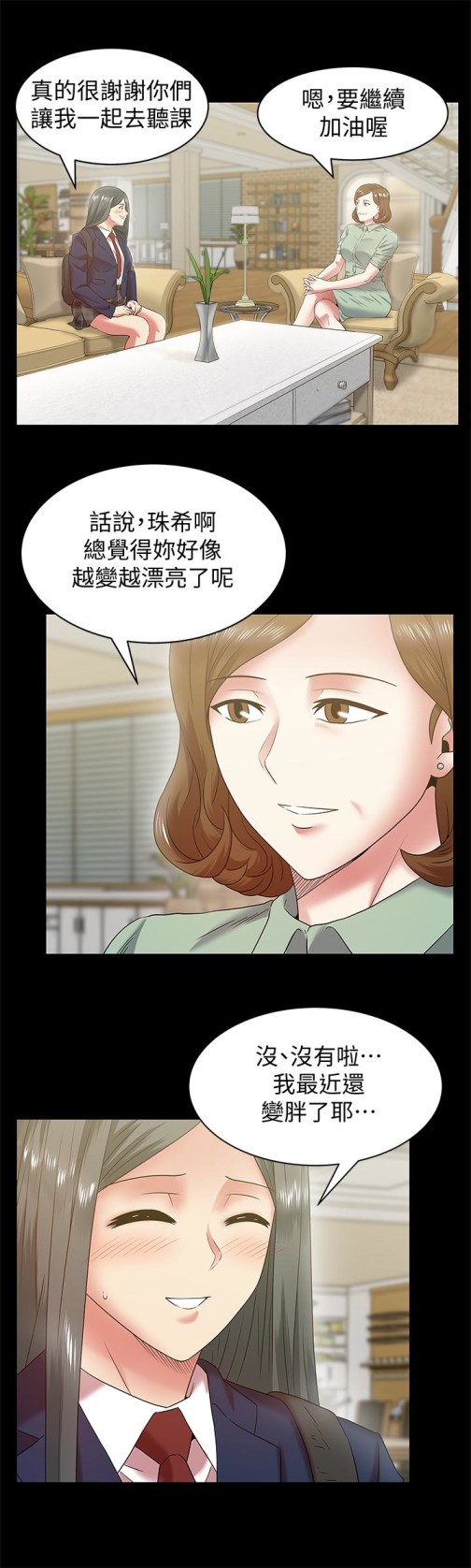 《老婆的闺蜜》漫画最新章节老婆的闺蜜-第66话-不可告人的关系免费下拉式在线观看章节第【5】张图片