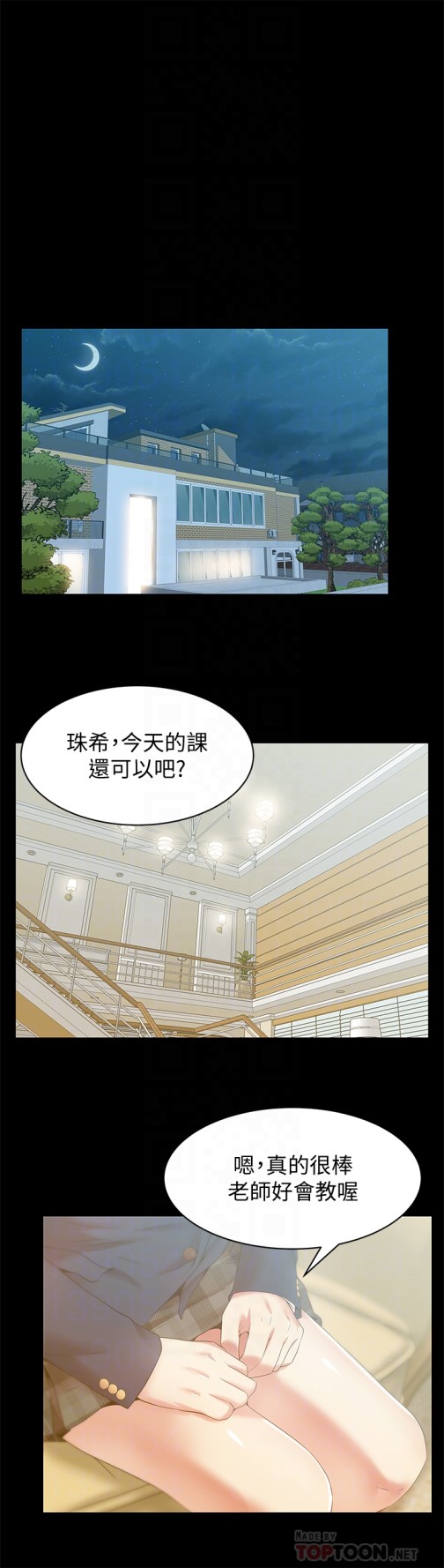 《老婆的闺蜜》漫画最新章节老婆的闺蜜-第66话-不可告人的关系免费下拉式在线观看章节第【4】张图片