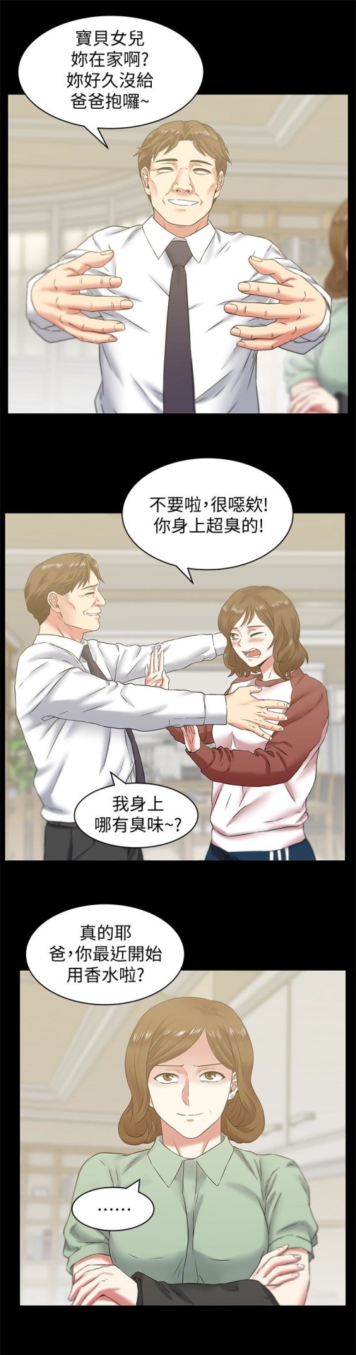 《老婆的闺蜜》漫画最新章节老婆的闺蜜-第66话-不可告人的关系免费下拉式在线观看章节第【17】张图片