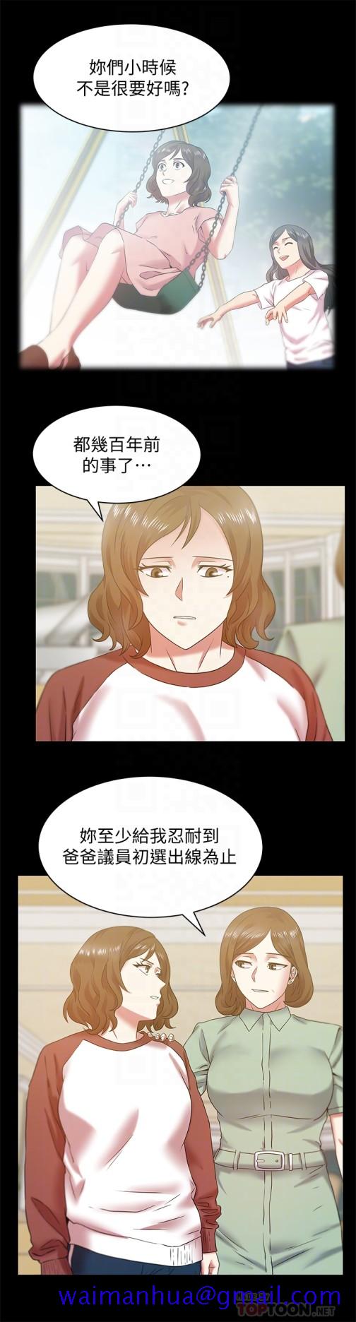 《老婆的闺蜜》漫画最新章节老婆的闺蜜-第66话-不可告人的关系免费下拉式在线观看章节第【8】张图片