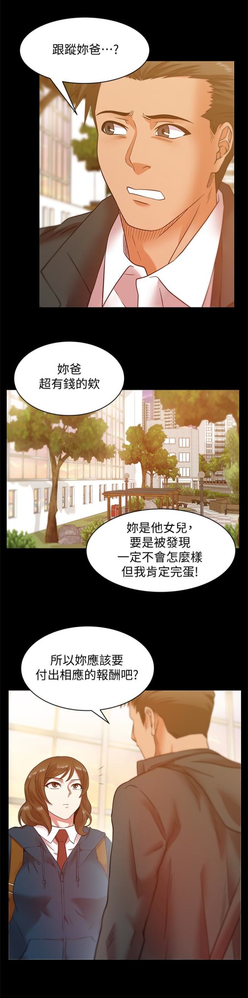 《老婆的闺蜜》漫画最新章节老婆的闺蜜-第67话-道貌岸然的爸爸免费下拉式在线观看章节第【15】张图片