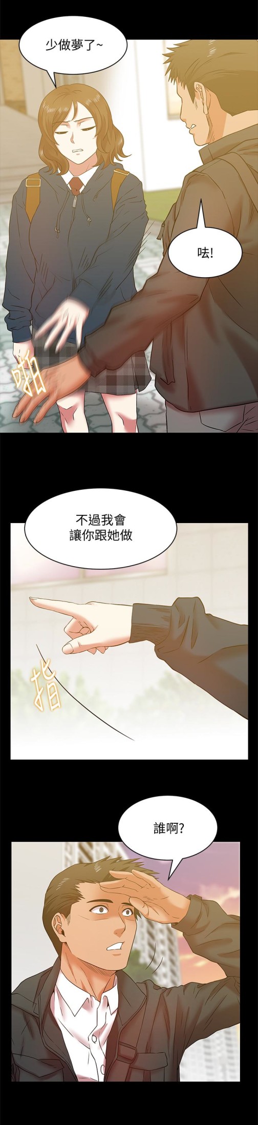 《老婆的闺蜜》漫画最新章节老婆的闺蜜-第67话-道貌岸然的爸爸免费下拉式在线观看章节第【17】张图片