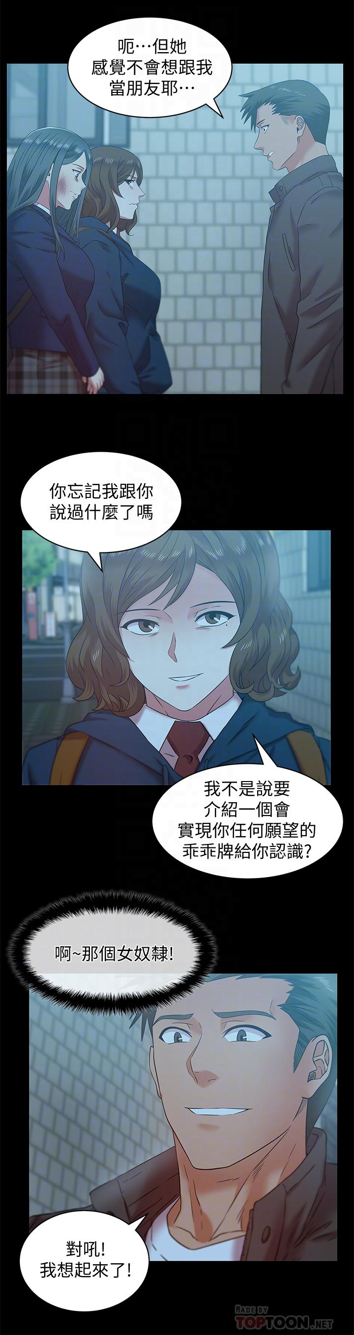 《老婆的闺蜜》漫画最新章节老婆的闺蜜-第69话-残忍的复仇手段免费下拉式在线观看章节第【5】张图片