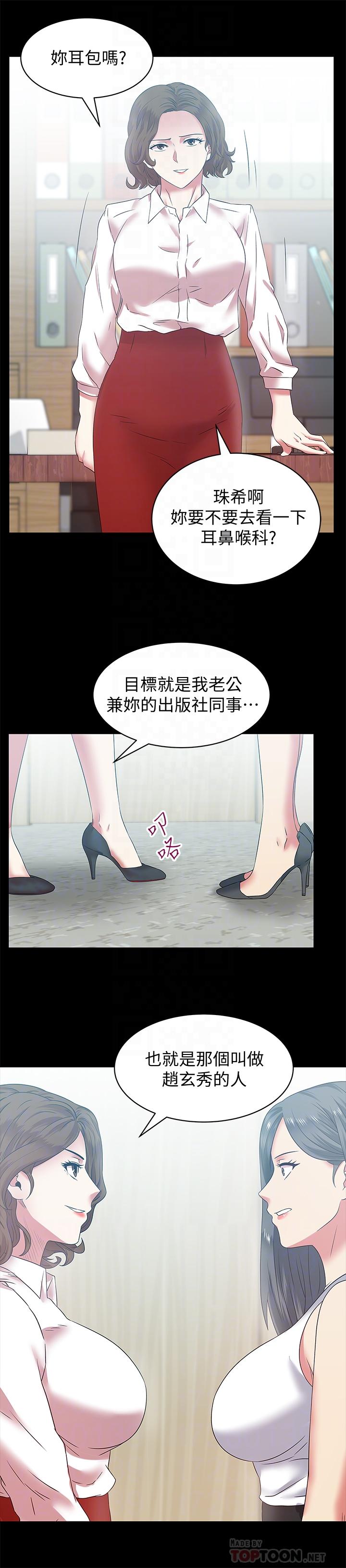 《老婆的闺蜜》漫画最新章节老婆的闺蜜-第71话-不断涌上的背叛感和怒意免费下拉式在线观看章节第【5】张图片