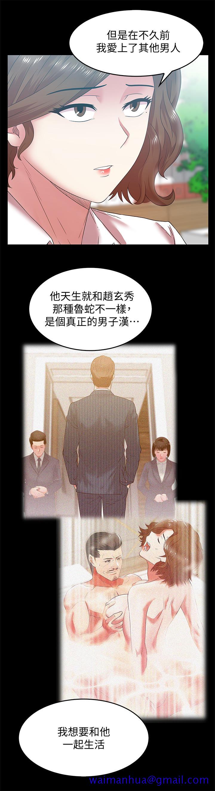 《老婆的闺蜜》漫画最新章节老婆的闺蜜-第71话-不断涌上的背叛感和怒意免费下拉式在线观看章节第【8】张图片