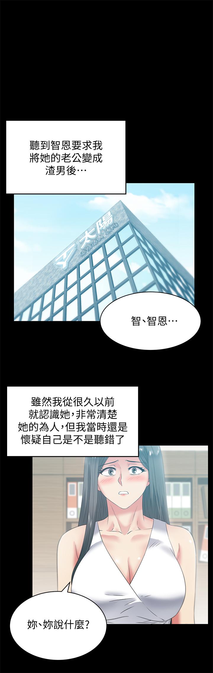 《老婆的闺蜜》漫画最新章节老婆的闺蜜-第71话-不断涌上的背叛感和怒意免费下拉式在线观看章节第【4】张图片