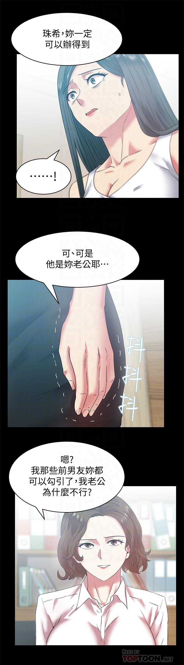 《老婆的闺蜜》漫画最新章节老婆的闺蜜-第71话-不断涌上的背叛感和怒意免费下拉式在线观看章节第【11】张图片