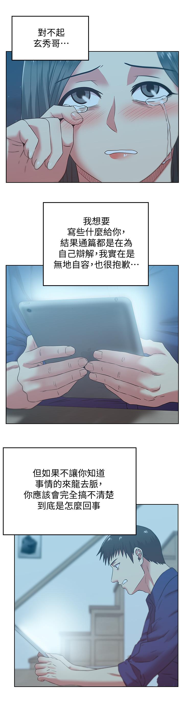 《老婆的闺蜜》漫画最新章节老婆的闺蜜-第71话-不断涌上的背叛感和怒意免费下拉式在线观看章节第【22】张图片