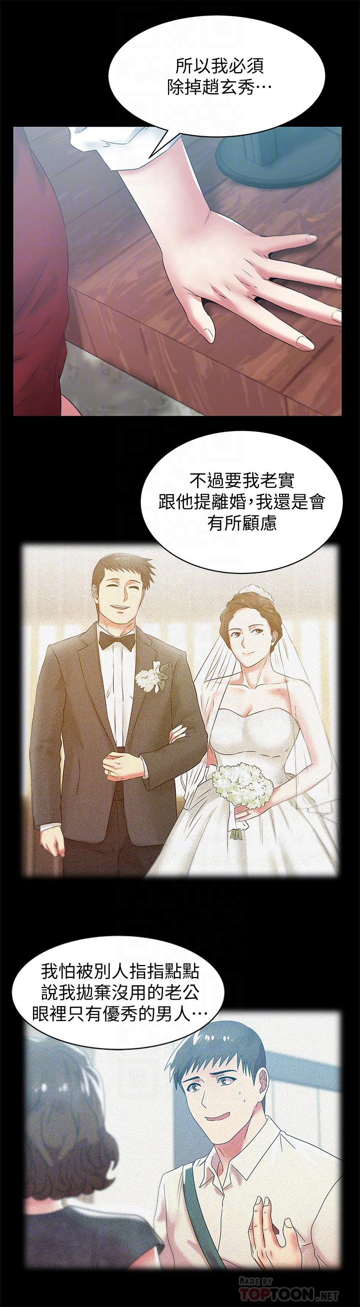 《老婆的闺蜜》漫画最新章节老婆的闺蜜-第71话-不断涌上的背叛感和怒意免费下拉式在线观看章节第【9】张图片