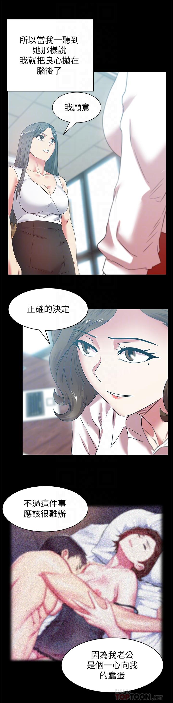 《老婆的闺蜜》漫画最新章节老婆的闺蜜-第71话-不断涌上的背叛感和怒意免费下拉式在线观看章节第【15】张图片