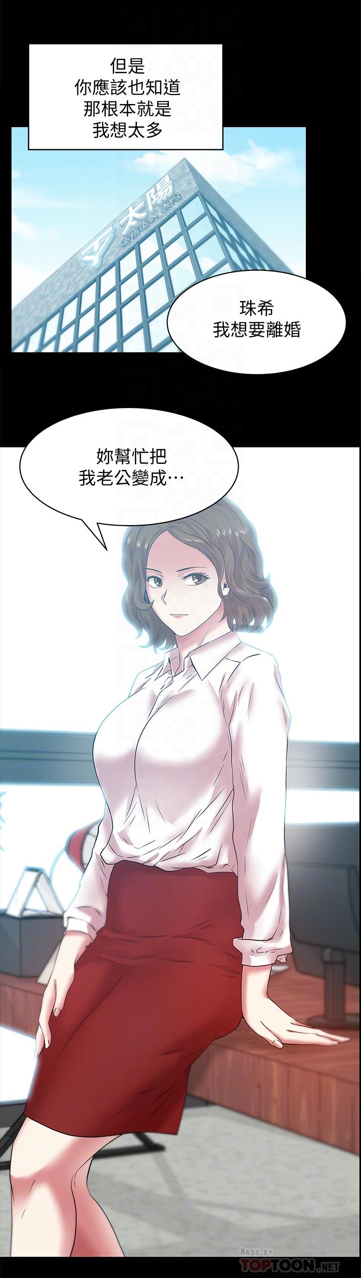 《老婆的闺蜜》漫画最新章节老婆的闺蜜-第71话-不断涌上的背叛感和怒意免费下拉式在线观看章节第【1】张图片